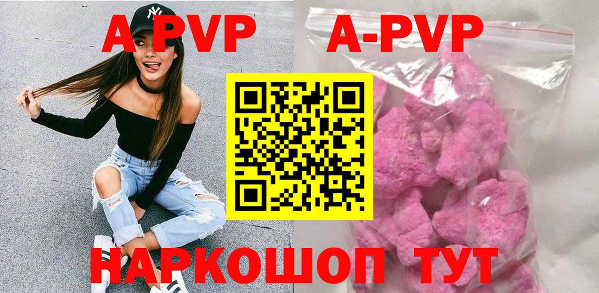 А ПВП мука  А ПВП СК  Северобайкальск  Alpha PVP  APVP Соль 