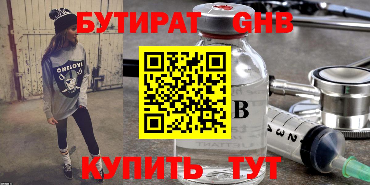 Бутират бутандиол Северобайкальск