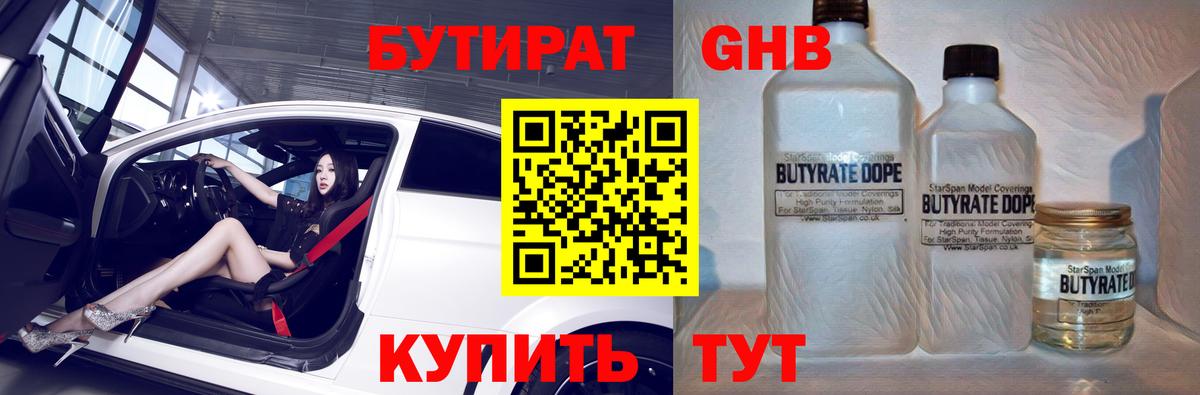Бутират BDO  Вход с VPN  Северобайкальск 