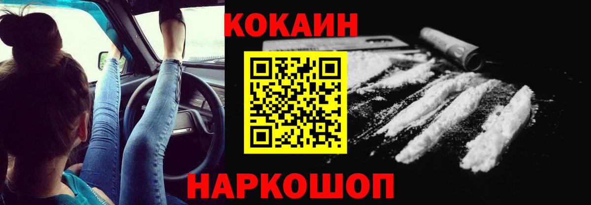 КОКАИН  Северобайкальск  КОКАИН Fish Scale  Кокаин 97% 