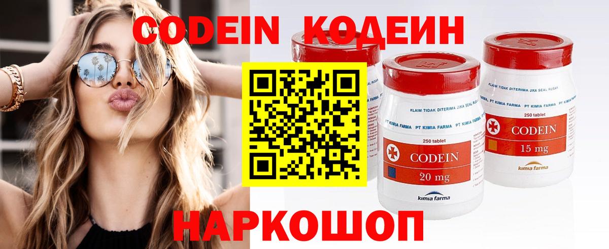 Кодеин Purple Drank Северобайкальск