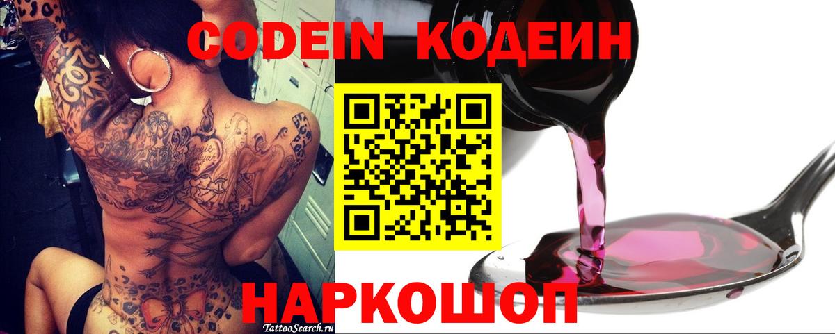 Кодеиновый сироп Lean Purple Drank  Кодеиновый сироп Lean напиток Lean (лин)  Северобайкальск 