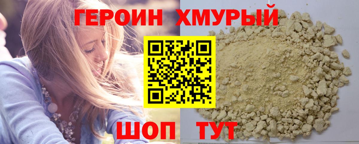 Героин  Вход с VPN  Северобайкальск  ГЕРОИН афганец 