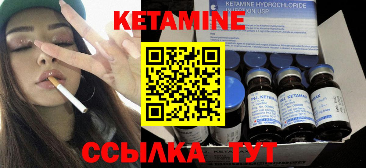 Кетамин ketamine Северобайкальск