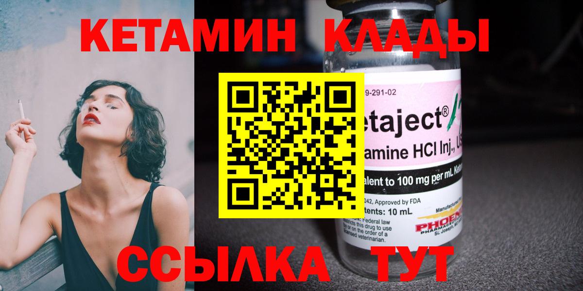 КЕТАМИН ketamine Северобайкальск