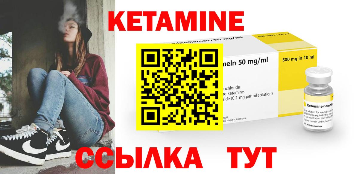 КЕТАМИН VHQ  Вход с VPN  Северобайкальск  КЕТАМИН ketamine 