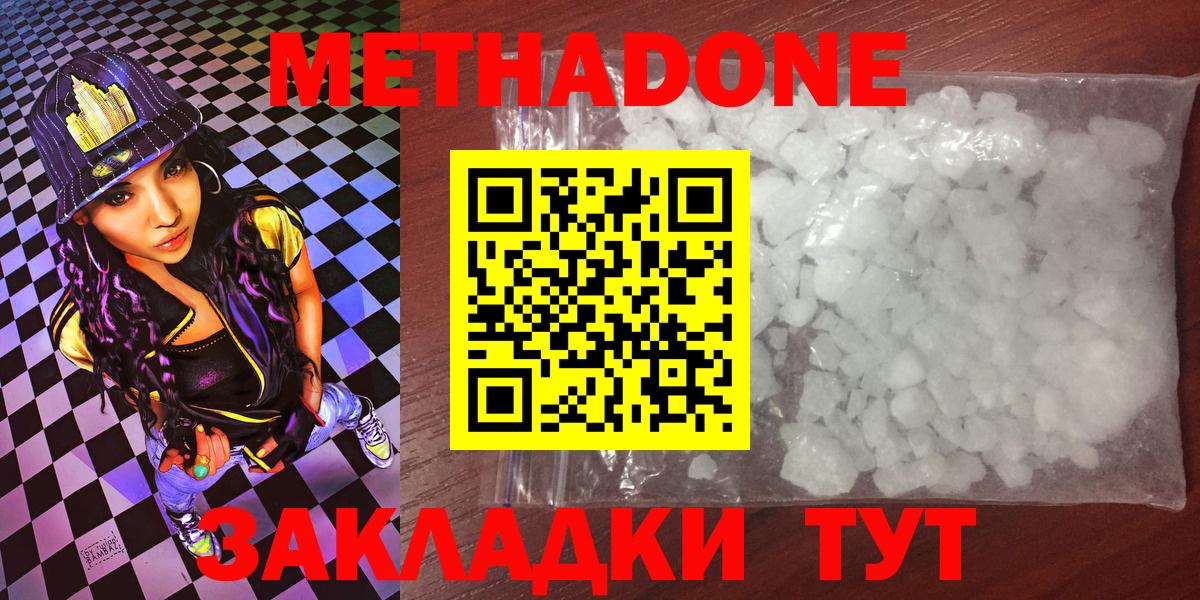 Метадон VHQ  darknet телеграм  OMG зеркало  Метадон мёд  Северобайкальск  Вход с VPN 
