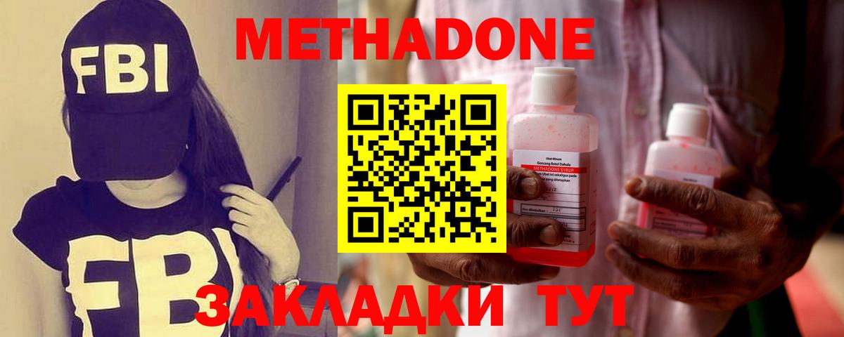 МЕТАДОН methadone  Метадон кристалл  Северобайкальск 